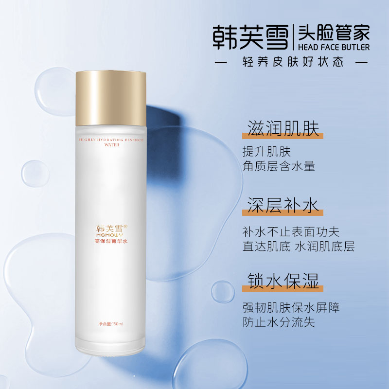 韓芙雪高保濕菁華水