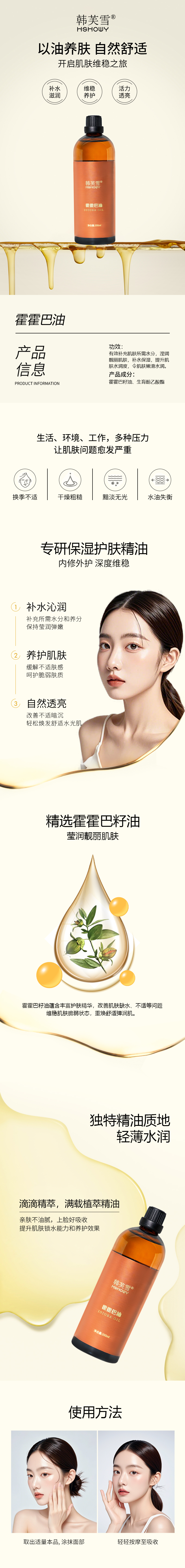 韓芙雪霍霍巴油詳情頁.jpg