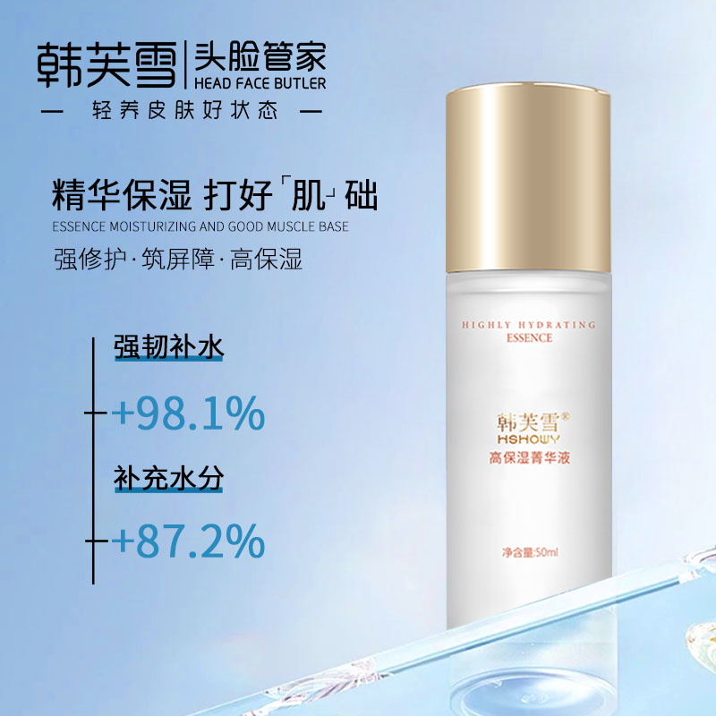 韓芙雪高保濕菁華液
