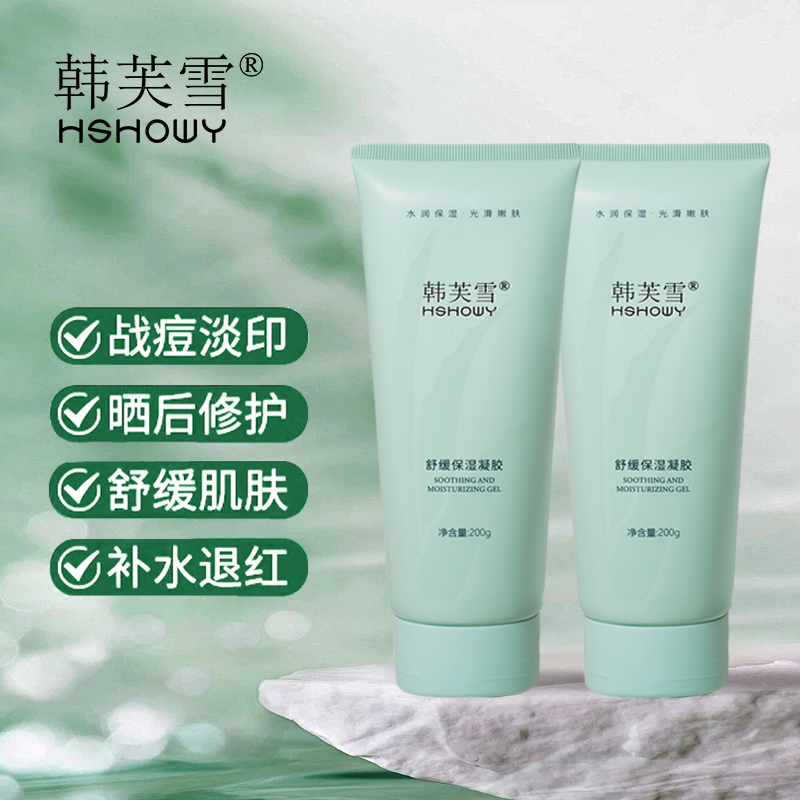 韓芙雪舒緩保濕凝膠