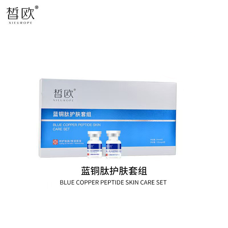皙歐  藍(lán)銅肽護(hù)膚套組