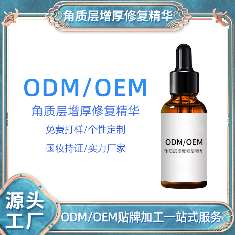 角質(zhì)層增厚修復(fù)精華