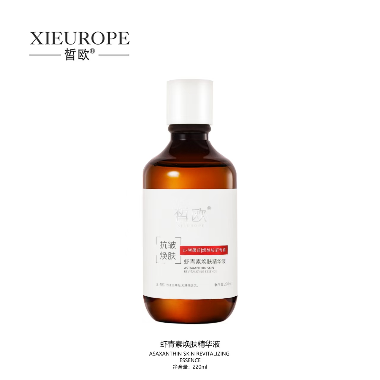 皙歐  蝦青素?zé)w精華液