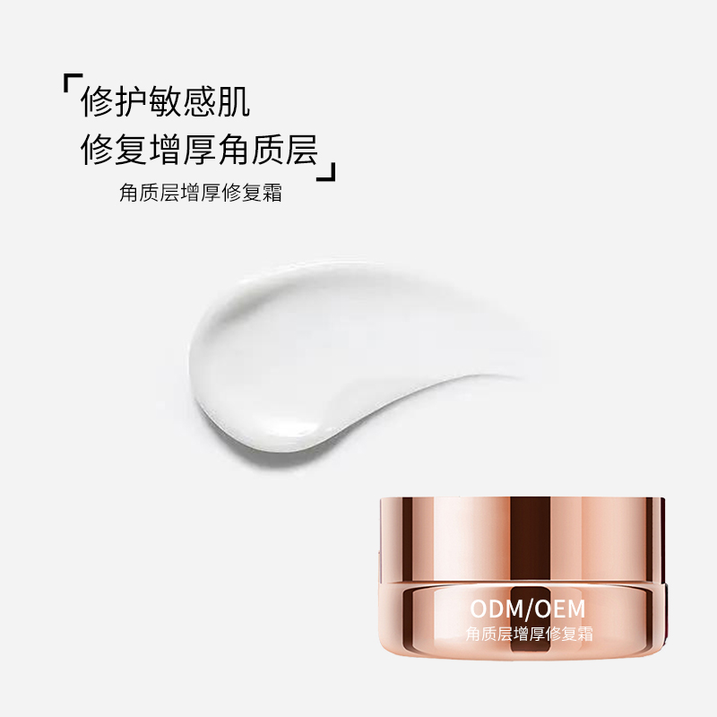 角質層增厚修復霜
