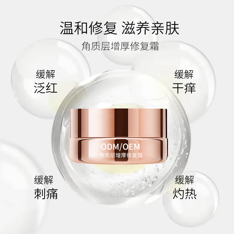 角質層增厚修復霜