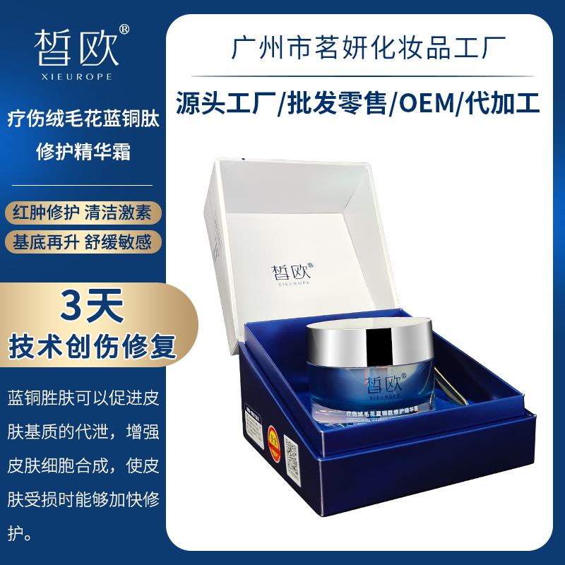 藍(lán)銅肽療傷絨毛花修護(hù)霜